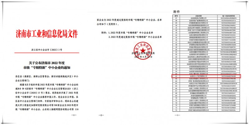 專精特新